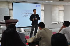 龙8中国官网唯一入口首届人力资源专题工作会议