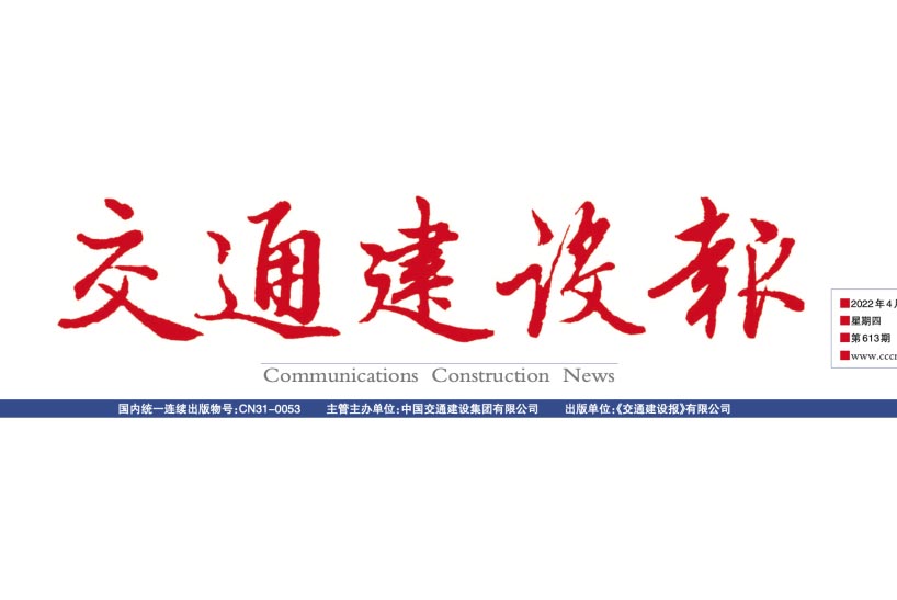 《交通建设报》：“膜法”新水源厂