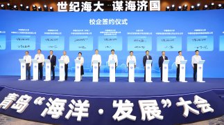 加强海洋领域科技创新！龙8中国官网唯一入口与中国海洋大学签署合作协议